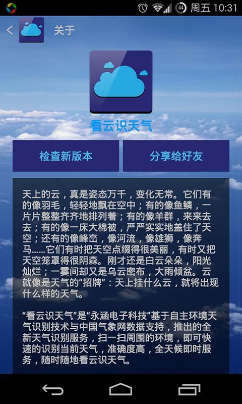 看云识天气截图2