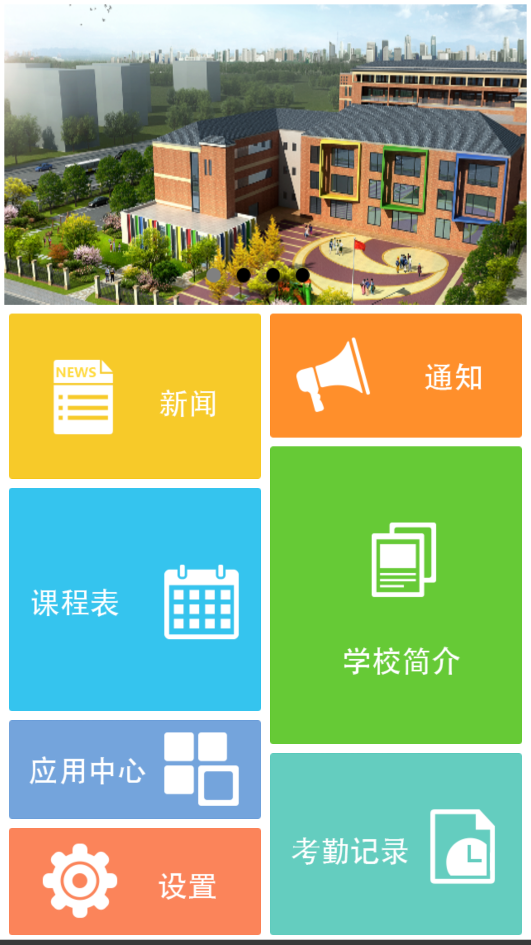 星洲学校截图1