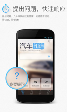汽车知道截图