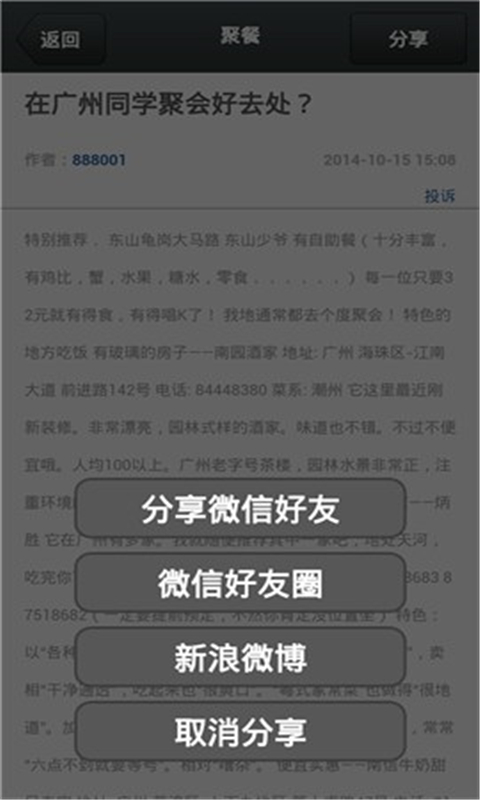 校友同学会截图1