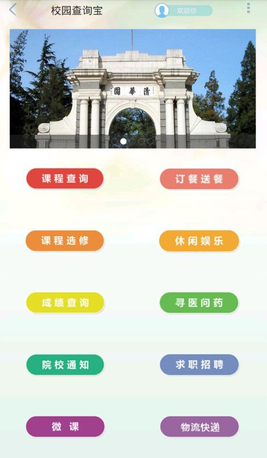 校园查询宝截图2