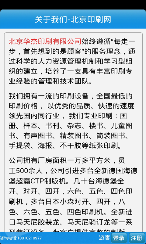 北京华杰印刷报价小秘书截图4