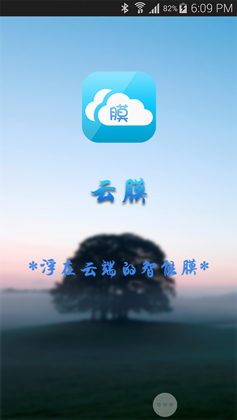 云膜截图1