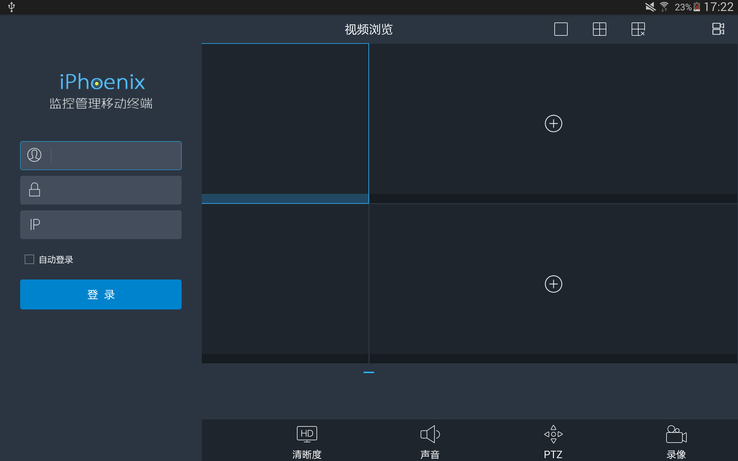 监控平台HD截图2