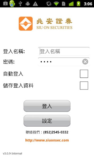 兆安证券截图3