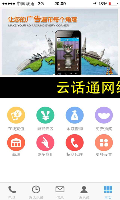 云话通截图4