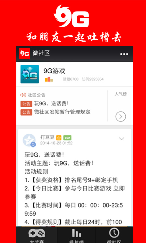 9G游戏截图3