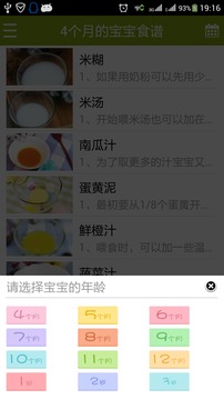 宝宝食谱截图