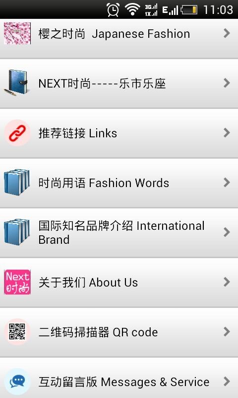 Next 时尚截图4