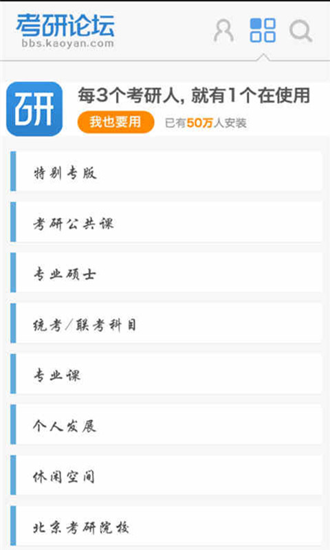 考研论坛BBS截图2