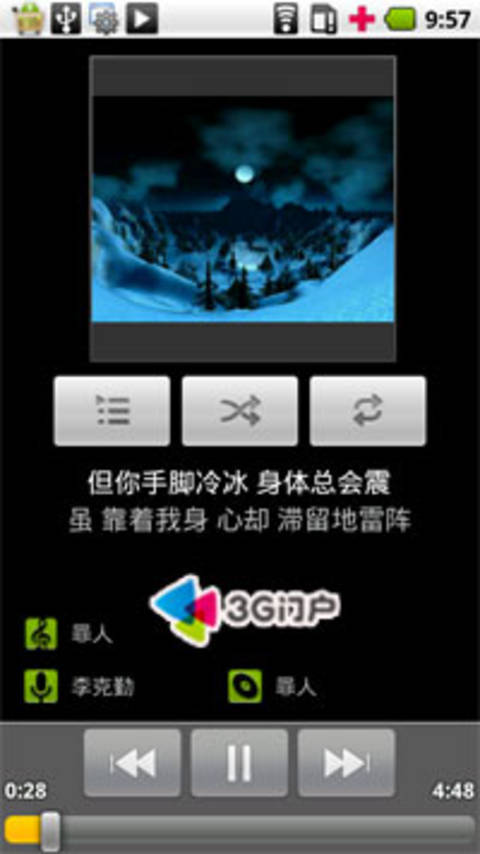 MusicOnlineLite音乐在线截图2