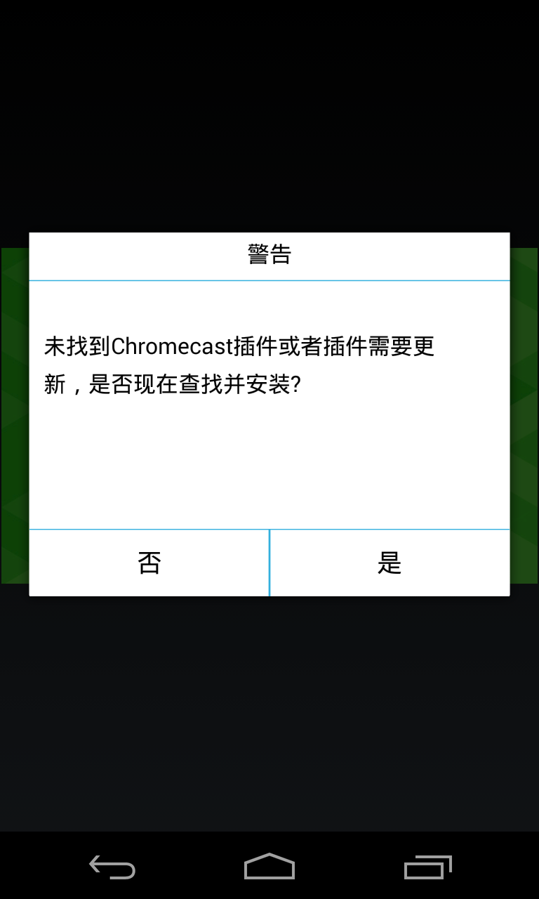 ES Chromecast Plugin截图1