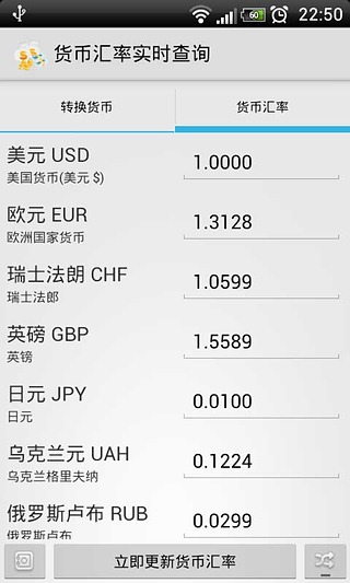 货币汇率实时查询截图9