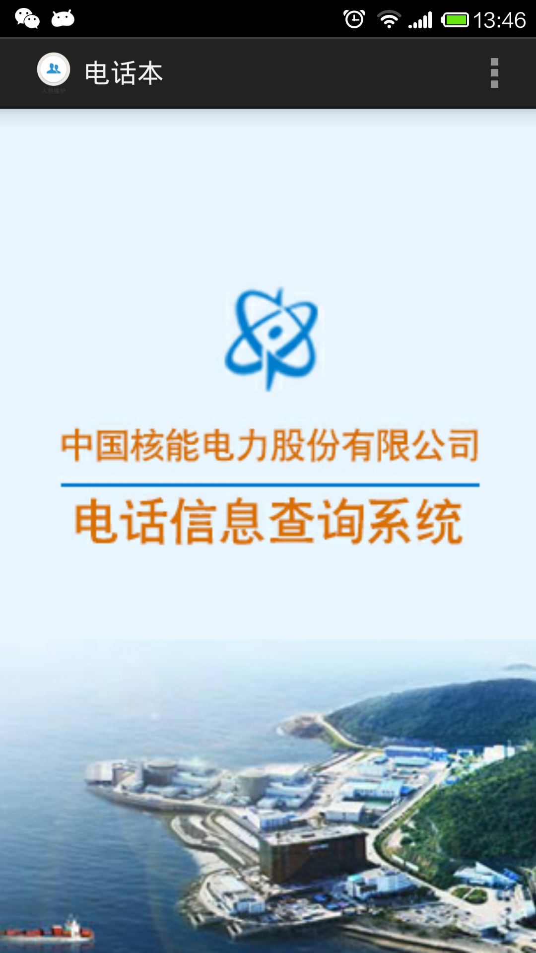 CNNP TEL截图4