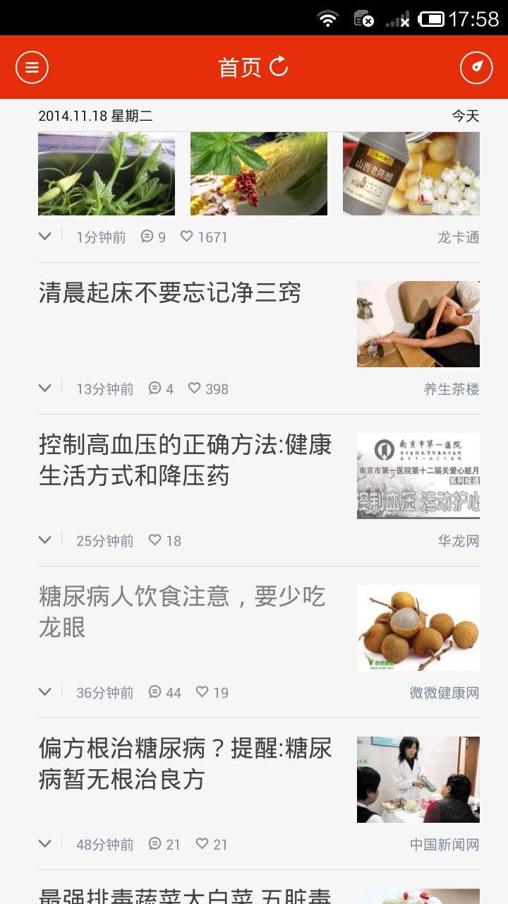 糖尿病防治截图2