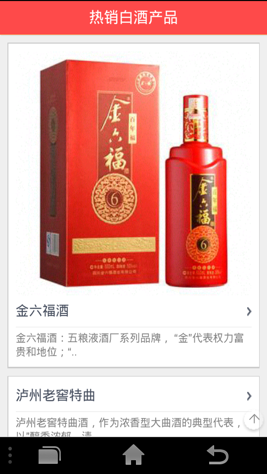 中国四川白酒截图2