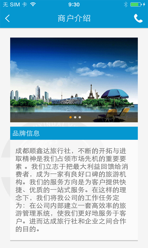 顺鑫达旅行截图5