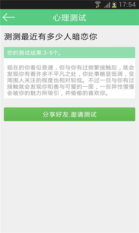 爱心理测试截图4