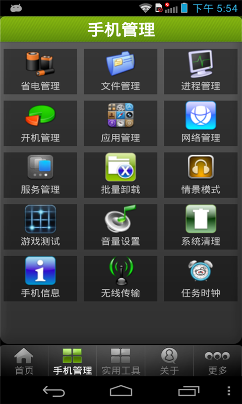 多功能安卓工具箱截图2