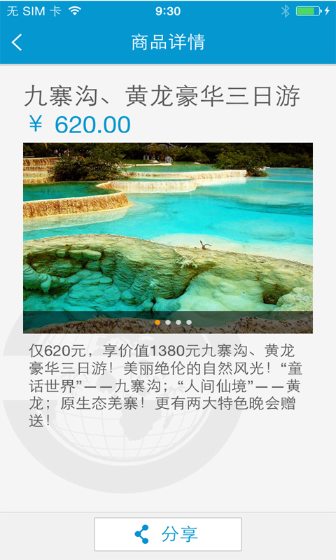 顺鑫达旅行截图3