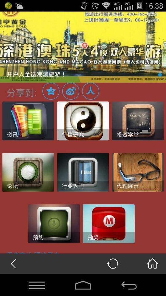 现货在线截图5