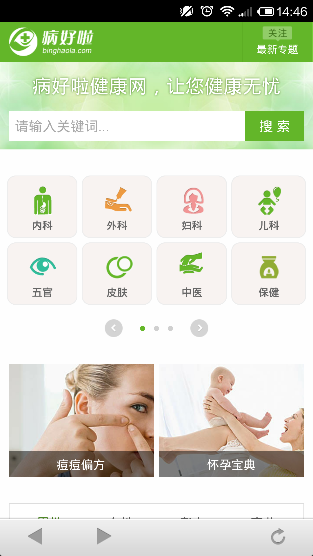 痘痘偏方截图4