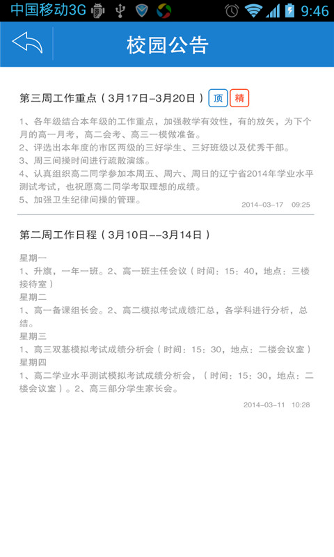 大连西岗区滨海小学截图3