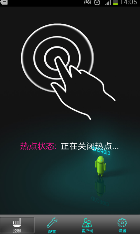 WiFi热点截图2