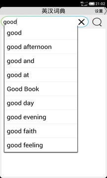 英汉词典离线截图