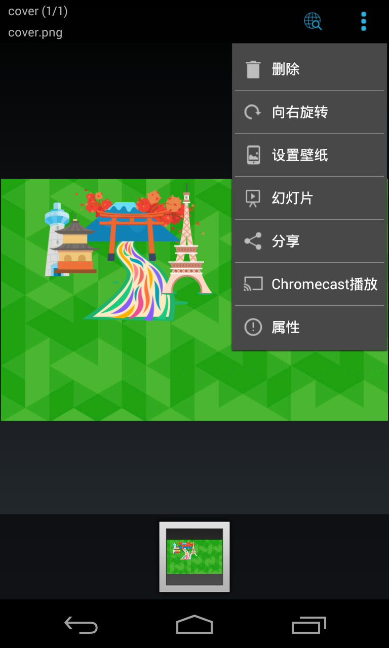 ES Chromecast Plugin截图2