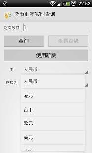 货币汇率实时查询截图4