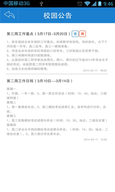 大连西岗区东关小学截图2