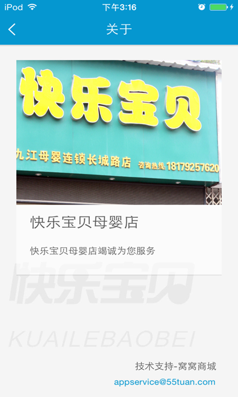 快乐宝贝母婴店截图4