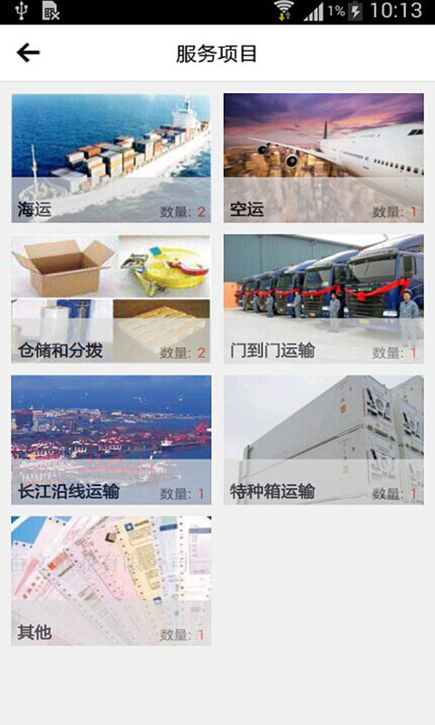 China Container截图4