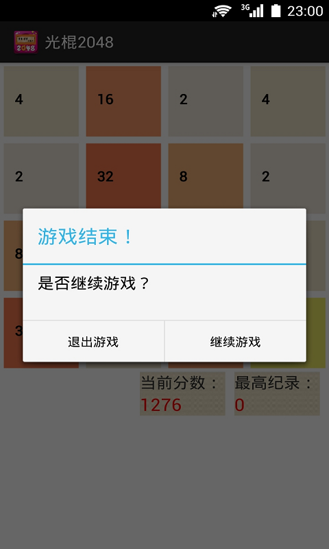 单机游戏-光棍2048截图5