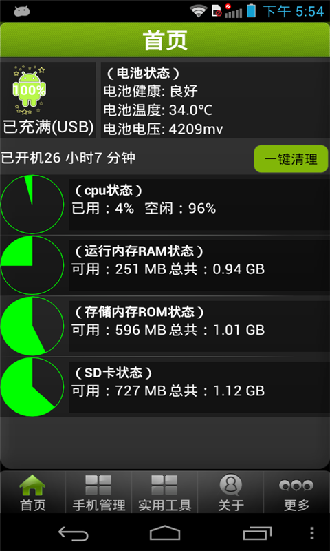 多功能安卓工具箱截图1