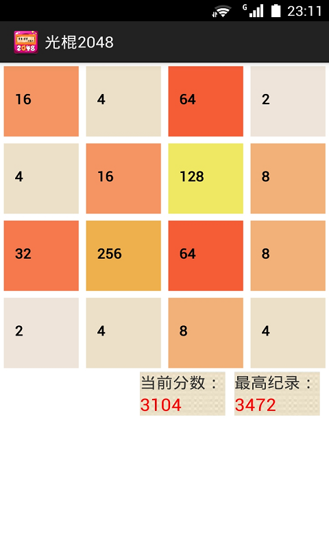 单机游戏-光棍2048截图4