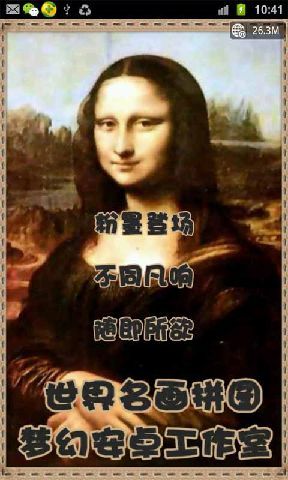 世界名画拼图截图3