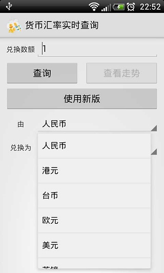 货币汇率实时查询截图11