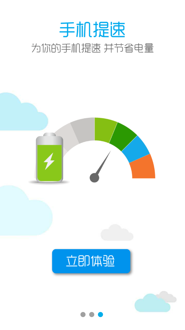 手机优化工具截图3