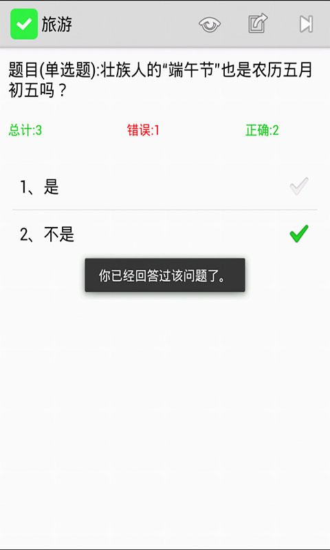 知识问答截图4