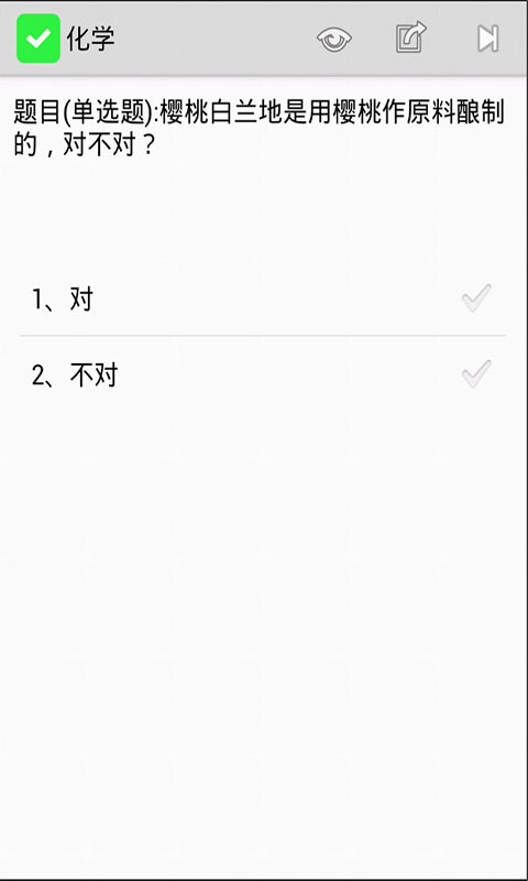 知识问答截图3