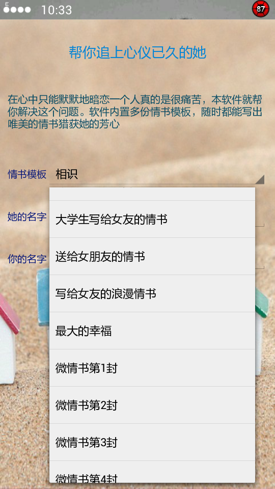 完美情书截图3