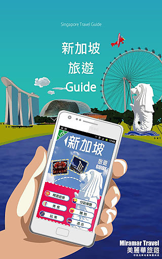 新加坡旅遊Guide Lite截图8