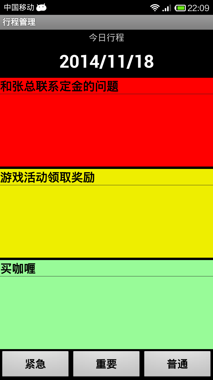 行程管理截图5