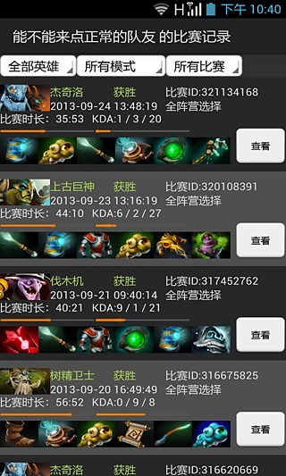 Dota Buff Dota2英雄榜截图4