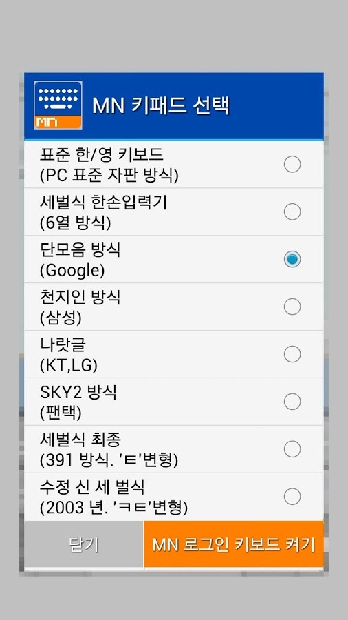 MN Dictionary(Korean&English)截图1