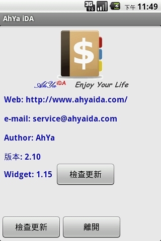 AhYa iDA 记帐软件截图3