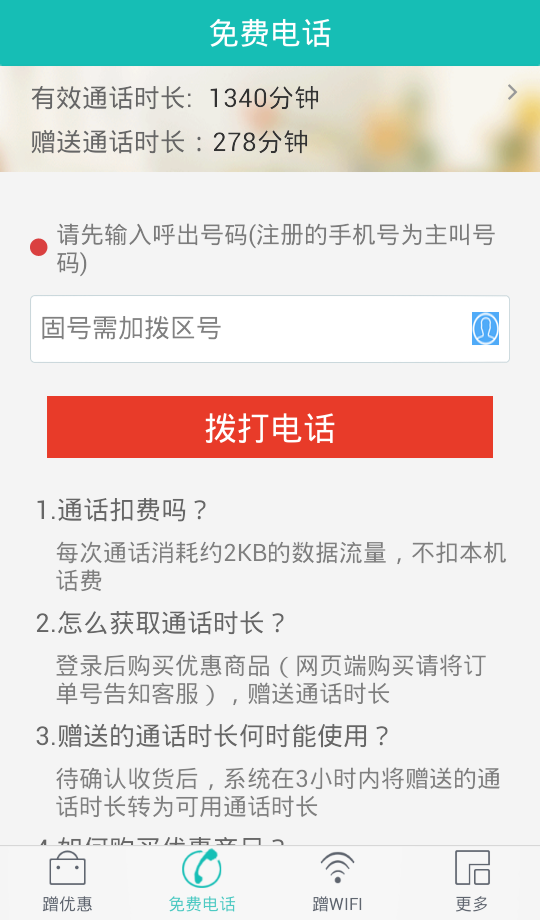 51蹭网截图3