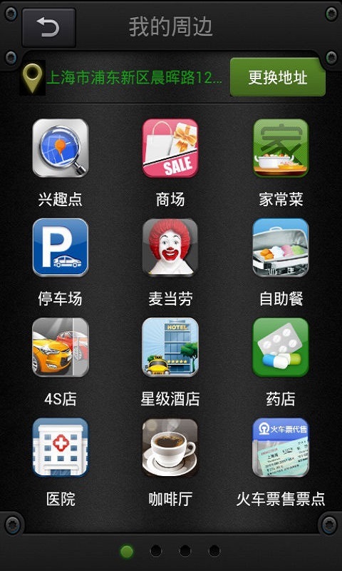 车翼行助手截图2